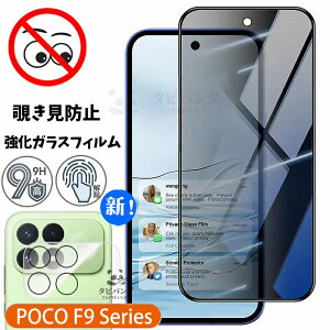 2026�ŐV POCO F9 Ultra F9 Pro �K���X�t�B���� �`�����h�~ Xiaomi poco f9ultra f9pro 5g �ی�t�B���� �V���I�~ �|�R F9�E���g�� F9�v�� �J�����t�B���� 180°�̂������h�~�t�B���� �ϏՌ� 9H�����Ɏq ���ˌy