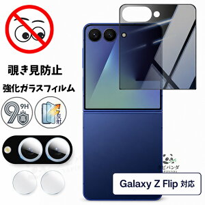 Galaxy Z Flip8 �K���X�t�B���� �`�����h�~ galaxy z flip8 flip7 5g �ی�t�B���� �t�B���� �K���X �J�����t�B���� �̂������h�~�t�B���� �M�����N�V�[z �t���b�v8 �t���b�v7 GALAXY zflip8 zflip7 zflip6 zflip5 z