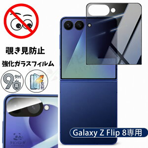 2026�V���� Galaxy Z Flip8 �K���X�t�B���� �`�����h�~ galaxy z flip8 5g �ی�t�B���� zflip8 �t�B���� �K���X �J�����t�B���� �̂������h�~�t�B���� 180°���E �M�����N�V�[z �t���b�v8 GALAXY Z FLIP8 galaxy z