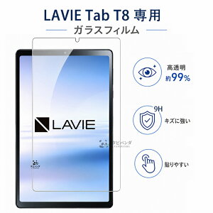 NEC LAVIE Tab T8 T0855/KAS �ی�t�B���� lavie tab t8 �t�B���� 8.7�^���C�h 2025�N�ă��f�� LAVIE Tab T8 (PC-TAB08H05) (PC-T0855KAS) LAVIE Tab T9 (PC-TAB09Q01) �K���X�t�B���� �t�� �ی�V�[�g �ϏՌ� �\��t���ȒP �X��