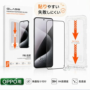 �u�K�C�h�g�t�vOPPO Find X9 �K���X�t�B���� �I�b�|FINDX9 �t�B���� �J�����t�B���� �����ߗ� ���� �N���A oppo find x9 x8 �ی�t�B���� �I�b�|�t�@�C���hx9 ��ʕی�V�[�� ������ FindX9 FindX8 5g �w��