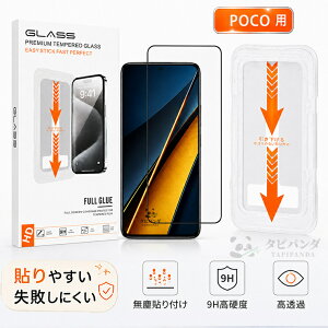 �V�i! �K�C�h�g�t�� Xiaomi POCO F8 Pro �K���X�t�B���� X8 Pro Max �ی�t�B���� �J�����t�B���� �����ߗ� �V���I�~ �|�Rf8�v�� X8ProMax �t�B���� �w��F�ؑΉ� �\��₷�� �ϏՌ� �w��/��U�h�~ poco f8 