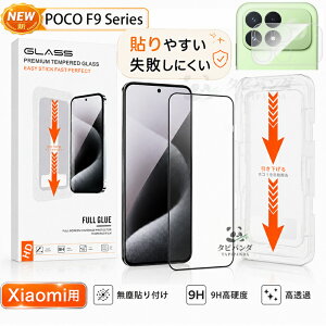 �u�K�C�h�g�t�v POCO F9 Ultra F9 Pro �t�B���� �K���X Xiaomi poco f9ultra f9pro 5g �ی�t�B���� �V���I�~ �|�R F9�E���g�� F9�v�� �K���X�t�B���� �J�����t�B���� �����Y�ی� �ϏՌ� ���� ���i�� ������ 