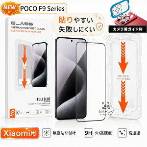 �u�K�C�h�g�t�v POCO F9 Ultra F9 Pro �t�B���� �K���X Xiaomi poco f9ultra f9pro 5g �ی�t�B���� �V���I�~ �|�R F9�E���g�� F9�v�� �K���X�t�B���� �J�����t�B���� �����Y�ی� �ϏՌ� ���� ���i�� ������ 