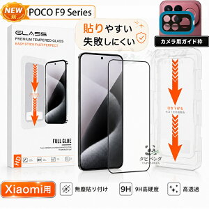 �u�K�C�h�g�t�v POCO F9 Ultra F9 Pro �t�B���� �K���X Xiaomi poco f9ultra f9pro 5g �ی�t�B���� �V���I�~ �|�R F9�E���g�� F9�v�� �K���X�t�B���� �J�����t�B���� �����Y�ی� �ϏՌ� ���� ���i�� ������ 