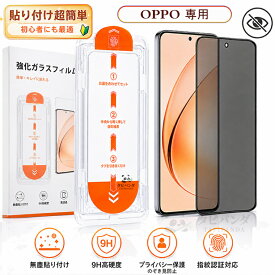 「ガイド枠付」 OPPO Find X9 Ultra 覗き見防止 ガラスフィルム OPPO find x9ultra フィルム カメラフィルム オッポFINDX9 保護フィルム オッポ ファインドX9 find x8 フィルム のぞき見防止 指紋認証対応 指紋防止 飛散防止 貼り付け簡単 黒縁 9H強化 初心者向け 日本検品済