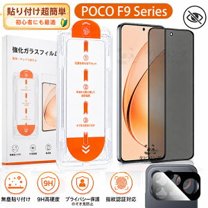 �u�K�C�h�g�t�v2026�ŐV Xiaomi POCO F9 Ultra 5G �t�B���� �K���X �`�����h�~�t�B���� f9ultra f9pro �ی�t�B���� �̂������h�~ �J�����t�B���� �V���I�~ �|�RF9�E���g�� �ۂ�f9ultra 5g �w��F�ؑΉ� 9H�K