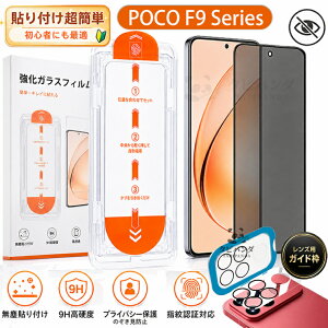 �u�K�C�h�g�t�v2026�V�^ Xiaomi POCO F9 Ultra 5G �K���X�t�B���� �`�����h�~�t�B���� f9ultra f9pro �ی�t�B���� �̂������h�~ �J���� �t�B���� �V���I�~ �|�RF9�E���g�� �ۂ�f9ultra 5g �w��F�ؑΉ� 9H�K