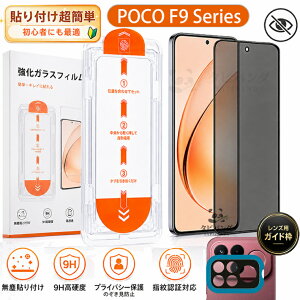 �u�K�C�h�g�t�v2026�V�^ Xiaomi POCO F9 Ultra 5G �K���X�t�B���� �`�����h�~�t�B���� f9ultra f9pro �ی�t�B���� �̂������h�~ �J���� �t�B���� �V���I�~ �|�RF9�E���g�� �ۂ�f9ultra 5g �w��F�ؑΉ� 9H�K