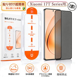 �u�K�C�h�g�t���v�V���� xiaomi 17t �t�B���� �K���X Xiaomi 17T Pro �`�����h�~�t�B���� xiaomi17tpro �K���X�t�B���� �̂������h�~ �J�����t�B���� �V���I�~17t �v�� �V���I�~17T �ی�t�B���� 9H �Ϗ�
