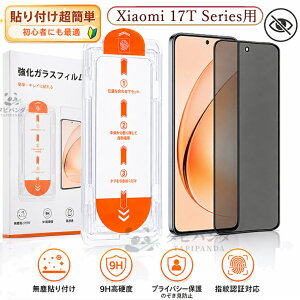 �u�K�C�h�g�t���v�V���� xiaomi 17t �t�B���� �K���X Xiaomi 17T Pro �`�����h�~�t�B���� xiaomi17tpro �K���X�t�B���� �̂������h�~ �J�����t�B���� �V���I�~17t �v�� �V���I�~17T �ی�t�B���� 9H �Ϗ�