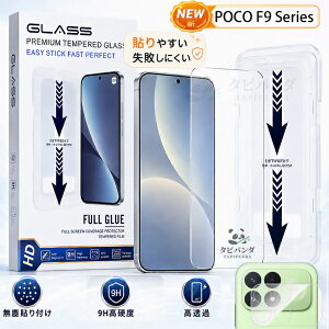 2026�V�^�u�K�C�h�g�t�v POCO F9 Ultra �t�B���� �K���X Xiaomi poco f9 ultra �K���X�t�B���� f9ultra 5g �ی�t�B���� �V���I�~ �|�R F9�E���g�� �J�����t�B���� �����Y�ی� �ϏՌ� ���� ���i�� ������ �w