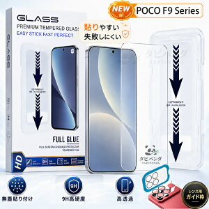 2026�ŐV�u�K�C�h�g�t�v POCO F9 Ultra �t�B���� �K���X Xiaomi poco f9 ultra �K���X�t�B���� f9ultra 5g �ی�t�B���� �V���I�~ �|�R F9�E���g�� �J�����t�B���� �����Y�ی� �ϏՌ� ���� ���i�� ������ �w