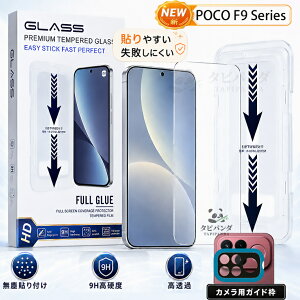 2026�ŐV�u�K�C�h�g�t�v POCO F9 Ultra �t�B���� �K���X Xiaomi poco f9 ultra �K���X�t�B���� f9ultra 5g �ی�t�B���� �V���I�~ �|�R F9�E���g�� �J�����t�B���� �����Y�ی� �ϏՌ� ���� ���i�� ������ �w