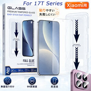 �u�K�C�h�g�t���v2026�ŐV xiaomi 17t �t�B���� �K���X Xiaomi 17T Pro �ی�t�B���� �K���X�t�B���� �J�����t�B���� �����Y�ی� Xiaomi 17T Pro 5G �N���A �V���I�~17t �v�� �t�B���� ��ʕی� �ϏՌ� �w��