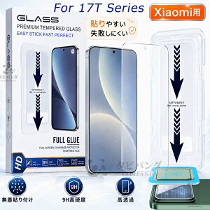 �u�K�C�h�g�t���v2026�ŐV xiaomi 17t �t�B���� �K���X Xiaomi 17T Pro �ی�t�B���� �K���X�t�B���� �J�����t�B���� �����Y�ی� Xiaomi 17T Pro 5G �N���A �V���I�~17t �v�� �t�B���� ��ʕی� �ϏՌ� �w��