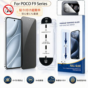 �u�K�C�h�g�t�v2026�V�^ Xiaomi POCO F9 Ultra 5G �K���X�t�B���� �`�����h�~�t�B���� f9ultra f9pro �ی�t�B���� �̂������h�~ �J���� �t�B���� �V���I�~ �|�RF9�E���g�� �ۂ�f9ultra 5g �w��F�ؑΉ� 9H�K