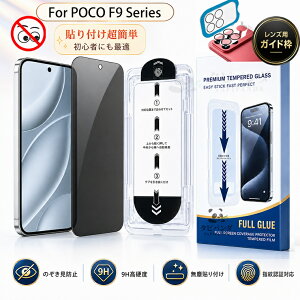 �u�K�C�h�g�t�v2026�V�^ Xiaomi POCO F9 Ultra 5G �K���X�t�B���� �`�����h�~�t�B���� f9ultra f9pro �ی�t�B���� �̂������h�~ �J���� �t�B���� �V���I�~ �|�RF9�E���g�� �ۂ�f9ultra 5g �w��F�ؑΉ� 9H�K
