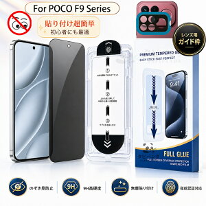 �u�K�C�h�g�t�v2026�V�^ Xiaomi POCO F9 Ultra 5G �K���X�t�B���� �`�����h�~�t�B���� f9ultra f9pro �ی�t�B���� �̂������h�~ �J���� �t�B���� �V���I�~ �|�RF9�E���g�� �ۂ�f9ultra 5g �w��F�ؑΉ� 9H�K
