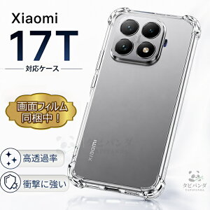 �y�R�X�p�ō�!�t�B�����t���z2026�ŐV Xiaomi 17T Pro �P�[�X �N���A ���� xiaomi 17t pro �J�o�[ �ϏՌ� xiaomi17t �����P�[�X �V���I�~17T �v�� �V���I�~�[ 17t �v�� �ی�J�o�[ �����ی� �l������ Xiaomi 17 