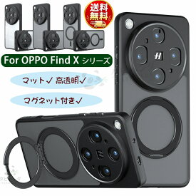 OPPO Find X9 Ultra ケース マグネット x9ultra カバー magsafe 透明 クリア リング スタンド OPPO find x9 ultra 5g ケース FindX9Ultra カバー マット 耐衝撃 オッポ ファインドX9ウルトラ 保護カバー 薄型 OPPO find x9pro x9 x8 スマホケース オシャレ フィルムセット有