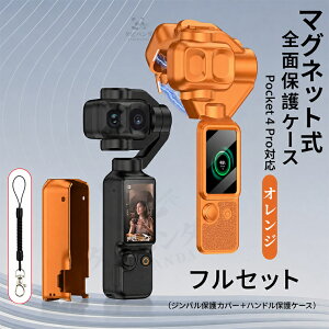 DJI Osmo Pocket 4P 4 Pro �P�[�X �J�o�[ �}�O�l�b�g�� �S�ʕی�P�[�X �ϏՌ� �L�Y�h�~ �h�o �X�g���b�v�t�� �I�Y���|�P�b�g4 Pro �A�N�Z�T���[ dji osmo pocket4 pocket3 �ی�P�[�X �t���ی� �|�[�^�u�� 
