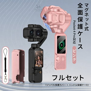 DJI Osmo Pocket 4P 4 Pro �P�[�X �J�o�[ �}�O�l�b�g�� �S�ʕی�P�[�X �ϏՌ� �L�Y�h�~ �h�o �X�g���b�v�t�� �I�Y���|�P�b�g4 Pro �A�N�Z�T���[ dji osmo pocket4 pocket3 �ی�P�[�X �t���ی� �|�[�^�u�� 