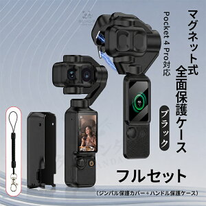 �ꕔ�݌ɂ��� DJI Osmo Pocket 4P 4 Pro �P�[�X �J�o�[ �}�O�l�b�g�� �S�ʕی�P�[�X �ϏՌ� �L�Y�h�~ �h�o �X�g���b�v�t�� �I�Y���|�P�b�g4 Pro �A�N�Z�T���[ dji osmo pocket4 pocket3 �ی�P�[�X �t���ی�
