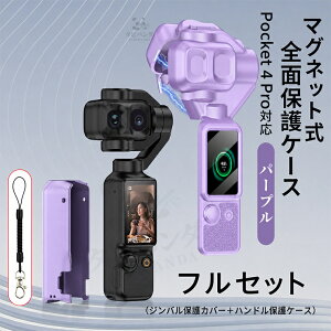 DJI Osmo Pocket 4P 4 Pro �P�[�X �J�o�[ �}�O�l�b�g�� �S�ʕی�P�[�X �ϏՌ� �L�Y�h�~ �h�o �X�g���b�v�t�� �I�Y���|�P�b�g4 Pro �A�N�Z�T���[ dji osmo pocket4 pocket3 �ی�P�[�X �t���ی� �|�[�^�u�� 