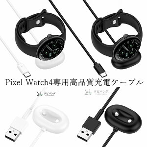 Pixel watch 4 �[�d�� �[�d�P�[�u�� google pixel watch 4 41mm 45mm �[�d�� ����[�d �}���[�d�P�[�u�� Pixel Watch 4 �s�N�Z���E�H�b�` 4 �X�}�[�g�E�H�b�` �X�}�[�g�E�H�b�` �A�N�Z�T���[ �[�d�T�|�[�g �[