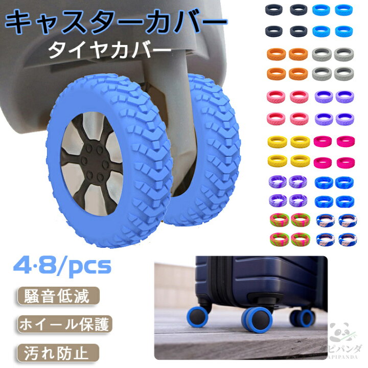 楽天市場】スーツケース タイヤカバー ホイールカバー キャリーバッグ 