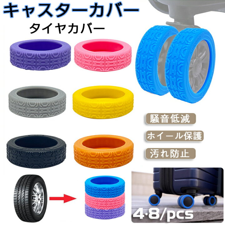 楽天市場】スーツケース タイヤカバー ホイールカバー キャリーバッグ 