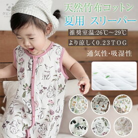 【スーパーSALE11％OFF】 スリーパー キッズ 2重 竹布繊維 綿 竹綿 竹布 赤ちゃん 新生児 コットン ベビー キッズ 子供 ベビースリーパー ひんやり 春 夏 秋 夏用 ガーゼスリーパー 腹巻 ベスト 袖なし お昼寝 パジャマ イブル おくるみ スリーパー 新生児 服 吸水 速乾