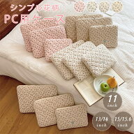 パソコンケース ノートPC タブレットケース pcケース インナーケース かわいい 可愛い 花 花柄 韓国 11イ…