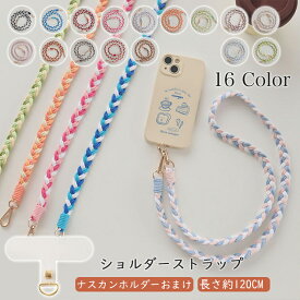スマホストラップ 編み込み ロングストラップ 携帯電話ストラップ スマホショルダー ショルダーストラップ カメラストラップ 斜め掛け 肩掛け 首掛け スマートフォン ストラップ 推し活 落下防止 紛失防止 男女兼用 ナイロン 編み 手編み ハンドメイド 手作り カジュアル