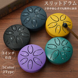 ミニタングドラム スリットドラム 3インチ 6音 スチールタングドラム 小さい 小型 ミニ タングドラム ヒーリング 癒し セラピー 瞑想 ヨガ 演奏 初心者 子供 子供用 キッズ プレゼント 音育 楽器 ドラム 知育玩具 太鼓 楽器玩具 おもちゃ 打楽器 リズム楽器 ハンドドラム