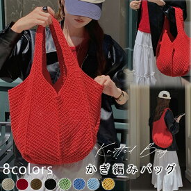 かぎ編み バッグ ニット 鍵編み ニットバック メッシュ サマーニット かぎ編み 透かし 鍵編みバッグ ニットトートバッグ かぎ編みバッグ 流行り bag バッグ トート トートバッグ ビーチバッグ メッシュ 大人 お出かけ 鞄 大容量 A4 レディース 春 夏 秋 おしゃれ カジュアル