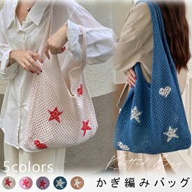 かぎ編み バッグ ニット 鍵編み ニットバック メッシュ サマーニット かぎ編み 透かし 鍵編みバッグ ニットトートバッグ かぎ編みバッグ 流行り bag バッグ トート トートバッグ ビーチバッグ メッシュ 大人 お出かけ 鞄 大容量 A4 レディース 春 夏 秋 おしゃれ カジュアル