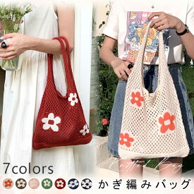 かぎ編み バッグ ニット 鍵編み ニットバック メッシュ サマーニット かぎ編み 透かし 鍵編みバッグ ニットトートバッグ かぎ編みバッグ 流行り bag バッグ トート トートバッグ ビーチバッグ メッシュ 大人 お出かけ 鞄 大容量 A4 レディース 春 夏 秋 おしゃれ カジュアル