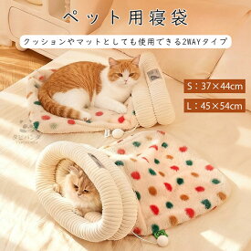 猫 ベッド ペット用寝袋 保温防寒 あったか 冬用 洗える 筒型 ペットクツョン 小型犬 猫用 多機能2WAY 秋冬用 犬猫ベッド もこもこ ぐっすり眠れる 猫ハウス 寝袋 ペットハウス クッション 猫ハウス マット 猫 こたつ 布団 もぐれる 小型犬 ふわふわ 水玉 かわいい おしゃれ