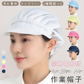 キッチン帽子 衛生帽 コック帽 厨房 料理 帽子 シェフハット ワークキャップ 綿 メッシュ付き つば付き 静電防止 通気 快適 吸汗 ホテル レストラン カフェ キッチン 家庭用 料理人 ウエイトレス 業務用 メンズ レディース パン屋 ケーキ屋 厨房帽子 男女兼用 給食 調理場