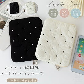 パソコンケース ノートPC タブレットケース pcケース ノート パソコン ケース かわいい 可愛い ドット 韓国 11インチ 13.3インチ 14インチ 15.6インチ 12.4インチ 13インチ 15インチ 10.1インチ 汎用 ケース カバー バッグ A4 耐衝撃 おしゃれ キルティング 縦型 横型 厚め
