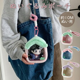 ポーチ 推し活 ぬいポーチ ふわふわ もふもふ ミニハウス型 推しぬい ぬいぐるみポーチ ぬい活 クリアポーチ 透明 ストラップ 小さめ 推しポーチ お出かけ 持ち運び 推しカラー 10cmぬい 10cm バッグ オタク アイドル オタ活 応援 グッズ おしゃれ 可愛い プレゼント ギフト