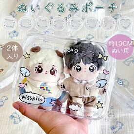ポーチ 推し活 2体サイズ ぬいポーチ 2体 2体入り かわいい イラスト 推しぬい ぬいぐるみポーチ ぬい活 クリアポーチ 透明 PVC カラビナ付き 小さめ ちいぬいケース ちびぬい 推しポーチ お出かけ 持ち運び 10cm バッグ オタク アイドル オタ活 応援 グッズ おしゃれ ギフト