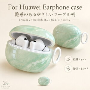 HUAWEI FreeClip 2 �P�[�X HUAWEI FreeBuds SE 3 �P�[�X HUAWEI FreeBuds SE 2 FreeBuds 5i 6i �t�@�[�E�F�C �t���[�N���b�v2 �t���[�o�b�Y SE 3 SE 2 5i 6i �P�[�X �J�o�[ ���C�����X�C���z���P�[�X IMD���H �ی�P�[�X 