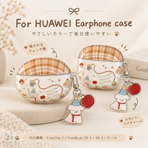 HUAWEI FreeClip 2 �P�[�X HUAWEI FreeBuds SE 3 �P�[�X HUAWEI FreeBuds SE 2 FreeBuds 5i 6i �t�@�[�E�F�C �t���[�N���b�v2 �t���[�o�b�Y SE 3 SE 2 5i 6i �P�[�X �J�o�[ ���C�����X�C���z���P�[�X IMD���H �ی�P�[�X 
