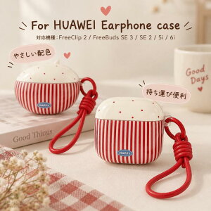 HUAWEI FreeClip 2 �P�[�X HUAWEI FreeBuds SE 3 �P�[�X HUAWEI FreeBuds SE 2 FreeBuds 5i 6i �t�@�[�E�F�C �t���[�N���b�v2 �t���[�o�b�Y SE 3 SE 2 5i 6i �P�[�X �J�o�[ ���C�����X�C���z���P�[�X IMD���H �ی�P�[�X 