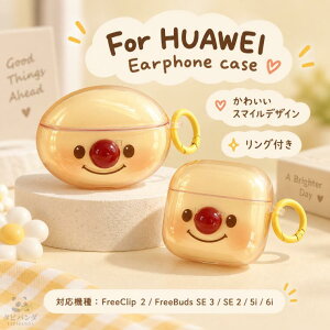 HUAWEI FreeClip 2 �P�[�X HUAWEI FreeBuds SE 3 �P�[�X HUAWEI FreeBuds SE 2 FreeBuds 5i 6i �t�@�[�E�F�C �t���[�N���b�v2 �t���[�o�b�Y SE 3 SE 2 5i 6i �P�[�X �J�o�[ ���C�����X�C���z���P�[�X IMD���H �ی�P�[�X 