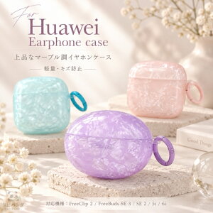 HUAWEI FreeClip 2 �P�[�X HUAWEI FreeBuds SE 3 �P�[�X HUAWEI FreeBuds SE 2 FreeBuds 5i 6i �t�@�[�E�F�C �t���[�N���b�v2 �t���[�o�b�Y SE 3 SE 2 5i 6i �P�[�X �J�o�[ ���C�����X�C���z���P�[�X IMD���H �ی�P�[�X 