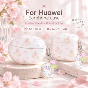 HUAWEI FreeClip 2 �P�[�X HUAWEI FreeBuds SE 3 �P�[�X HUAWEI FreeBuds SE 2 FreeBuds 5i 6i �t�@�[�E�F�C �t���[�N���b�v2 �t���[�o�b�Y SE 3 SE 2 5i 6i �P�[�X �J�o�[ ���C�����X�C���z���P�[�X IMD���H �ی�P�[�X 
